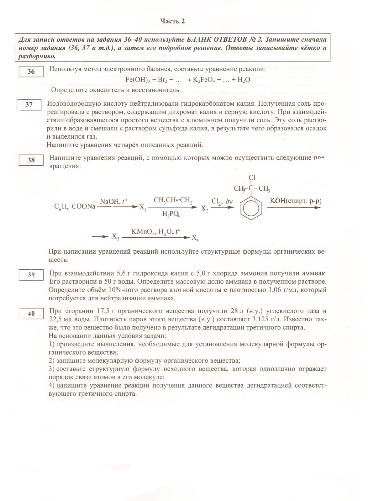 Примеры заданий ЕГЭ по химии 2015